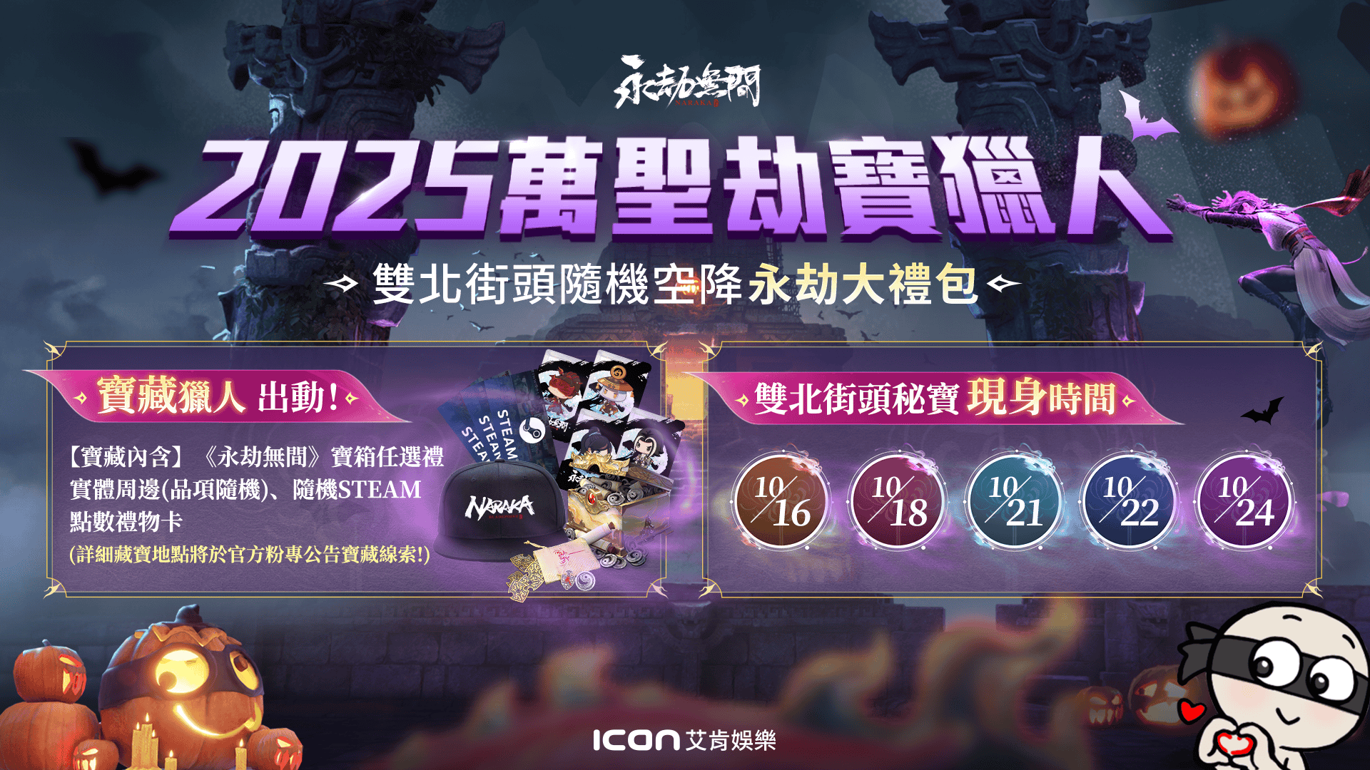 尼爾聯動回歸《永劫無間》俠風賽季正式開啟！ 雙北萬聖「劫寶獵人」城市尋寶活動同步啟動 - Steam, 永劫無間, 艾肯娛樂, 狩獵都市 - 敗家達人推薦