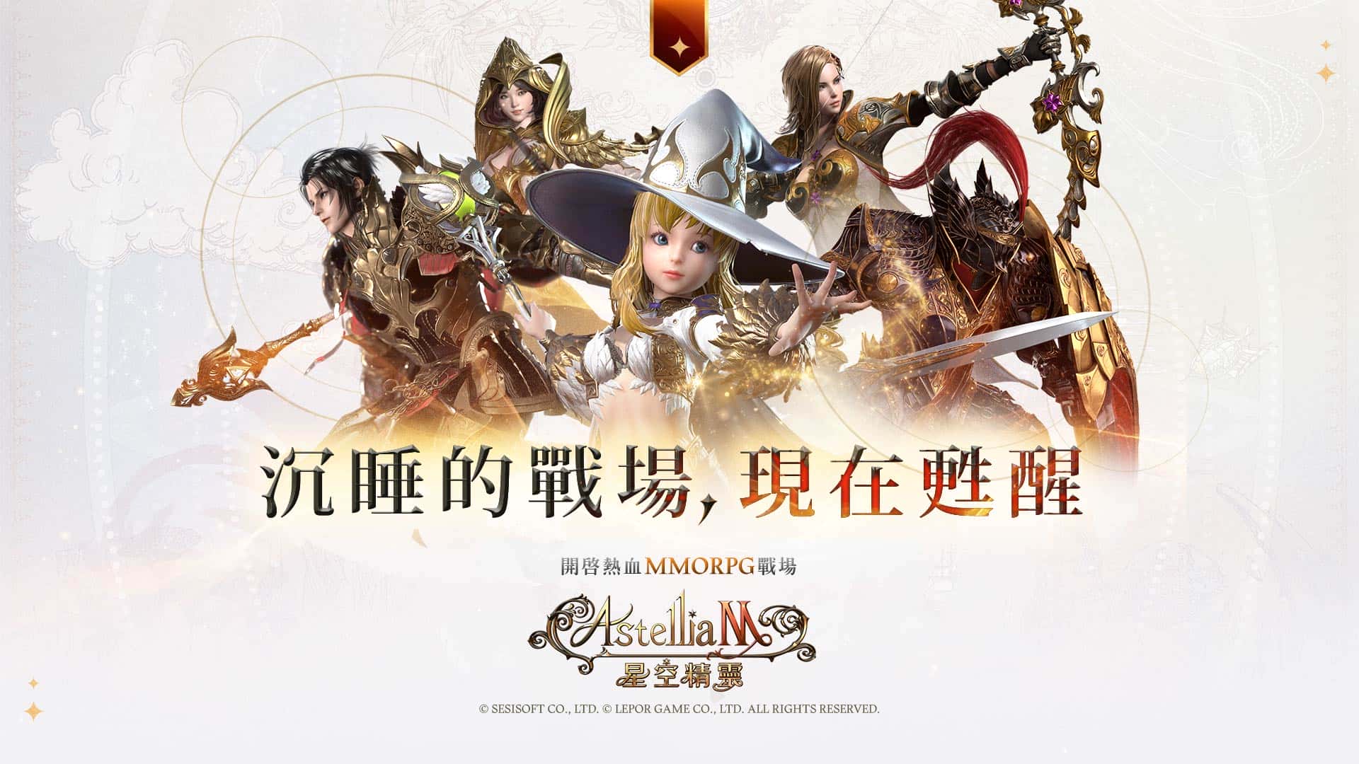 全新誕生！《Astellia星空精靈M》10月14日正式開服 台韓即刻同步開戰 - MMORPG, SESISOFT, Astellia星空精靈Online, Astellia星空精靈M - 敗家達人推薦