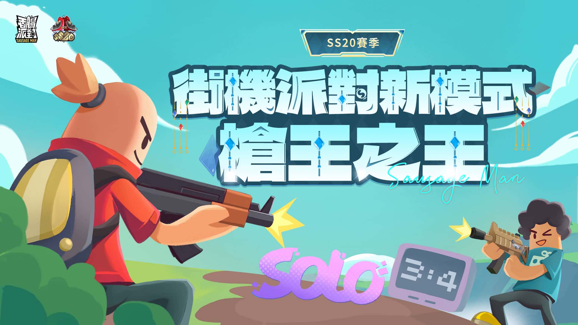 香腸派對》SS20【競技特工】全面開戰！知名文創IP《粉紅兔子》聯動即將開跑 - 香腸派對, 競技特工, 粉紅兔子 - 敗家達人推薦