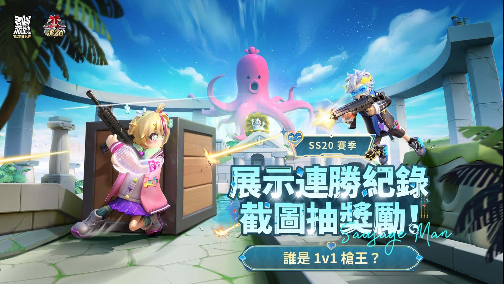 香腸派對》SS20【競技特工】全面開戰！知名文創IP《粉紅兔子》聯動即將開跑 - 香腸派對, 競技特工, 粉紅兔子 - 敗家達人推薦