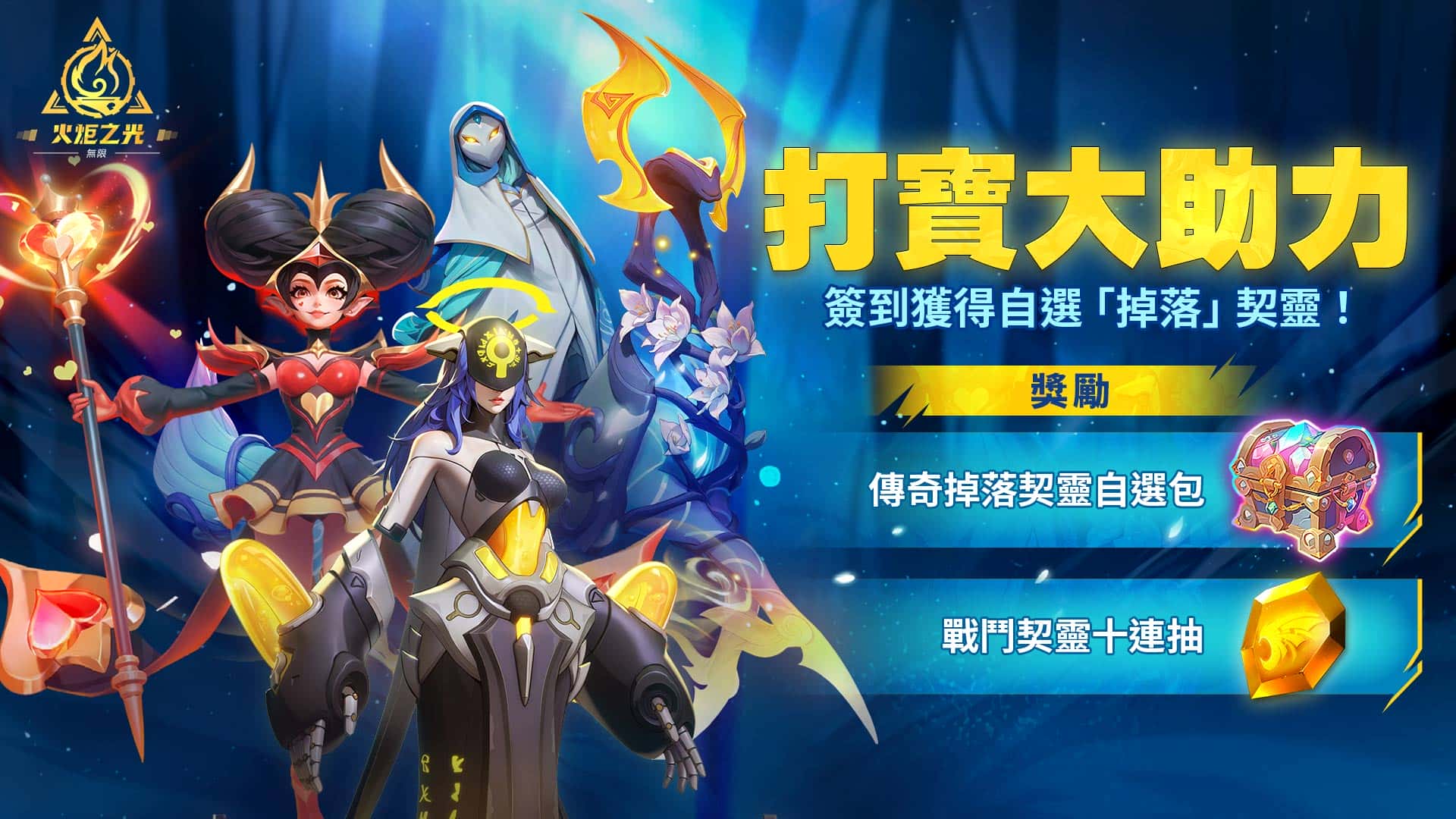 《火炬之光：無限》SS10賽季【疊界】登場！無痛體驗季開局送雙傳奇契靈！ - 火炬之光：無限, 疊界, 自走打怪 - 敗家達人推薦