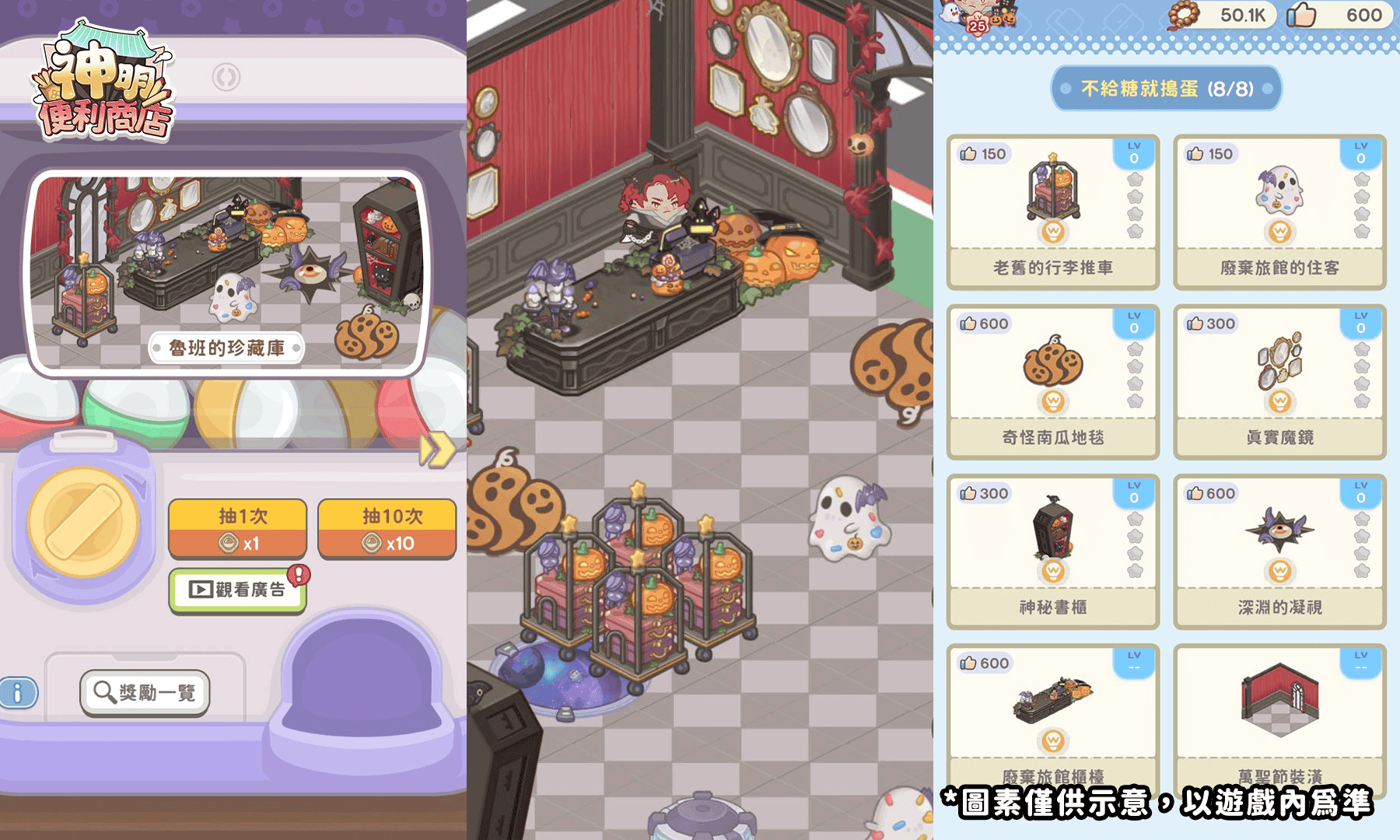 《神明便利商店》「黑無常」化身暗夜使者降臨 萬聖節版本限定活動同步登場！ - 艾肯娛樂, 神明便利商店, 招魂幡下的暴走傳說, 不給糖就搗蛋, 店長返聘計畫 - 敗家達人推薦