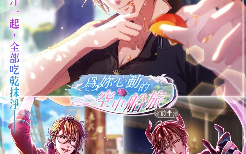 《夢王國與沉睡中的100位王子殿下》全新稀有度★６王子新登場 新功能助公主更加深入與甜蜜 - 戲谷 - 敗家達人推薦