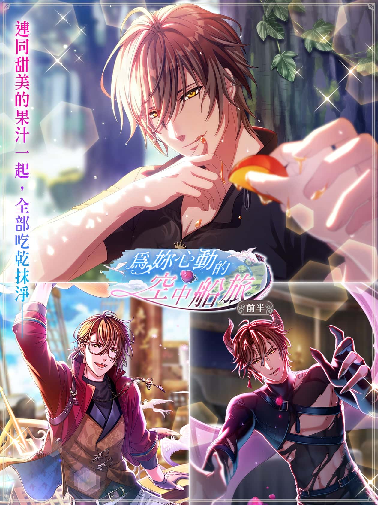 《夢王國與沉睡中的100位王子殿下》全新稀有度★６王子新登場 新功能助公主更加深入與甜蜜 - 和信超媒體, 夢王國與沉睡中的100位王子殿下, 夢100, 戲谷 - 敗家達人推薦