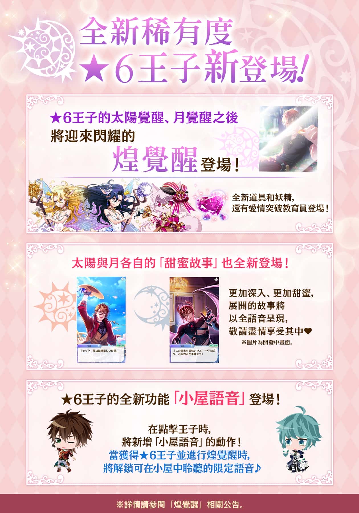 《夢王國與沉睡中的100位王子殿下》全新稀有度★６王子新登場 新功能助公主更加深入與甜蜜 - 和信超媒體, 夢王國與沉睡中的100位王子殿下, 夢100, 戲谷 - 敗家達人推薦