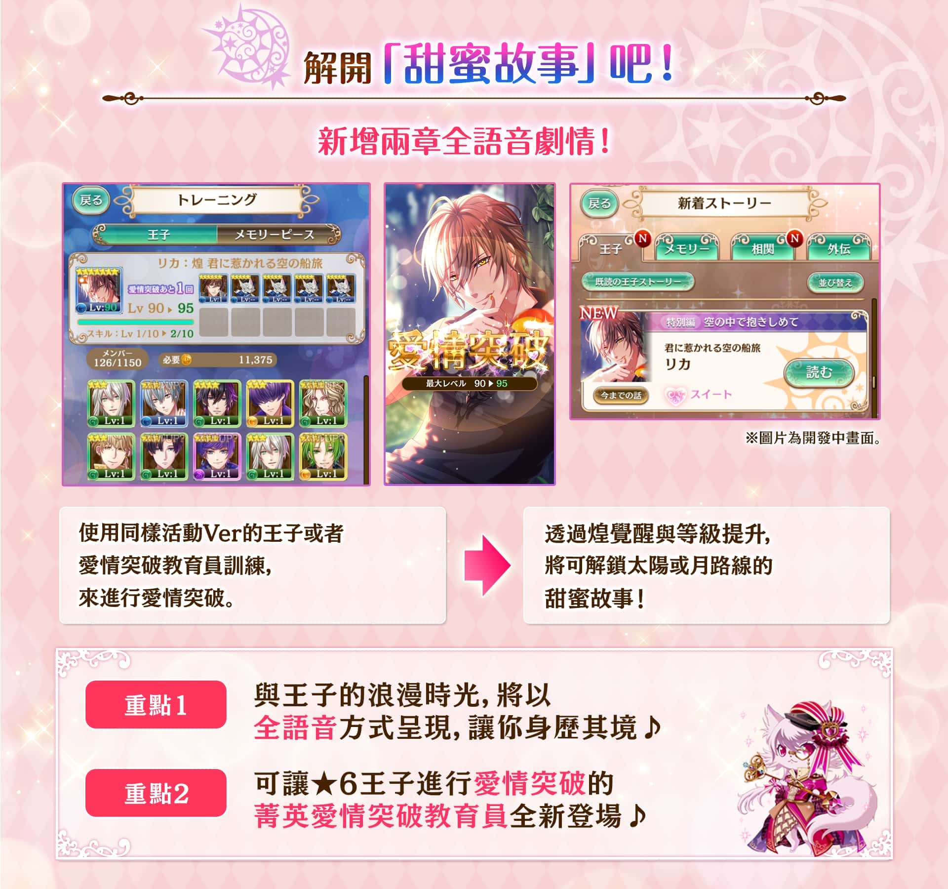 《夢王國與沉睡中的100位王子殿下》全新稀有度★６王子新登場 新功能助公主更加深入與甜蜜 - 和信超媒體, 夢王國與沉睡中的100位王子殿下, 夢100, 戲谷 - 敗家達人推薦