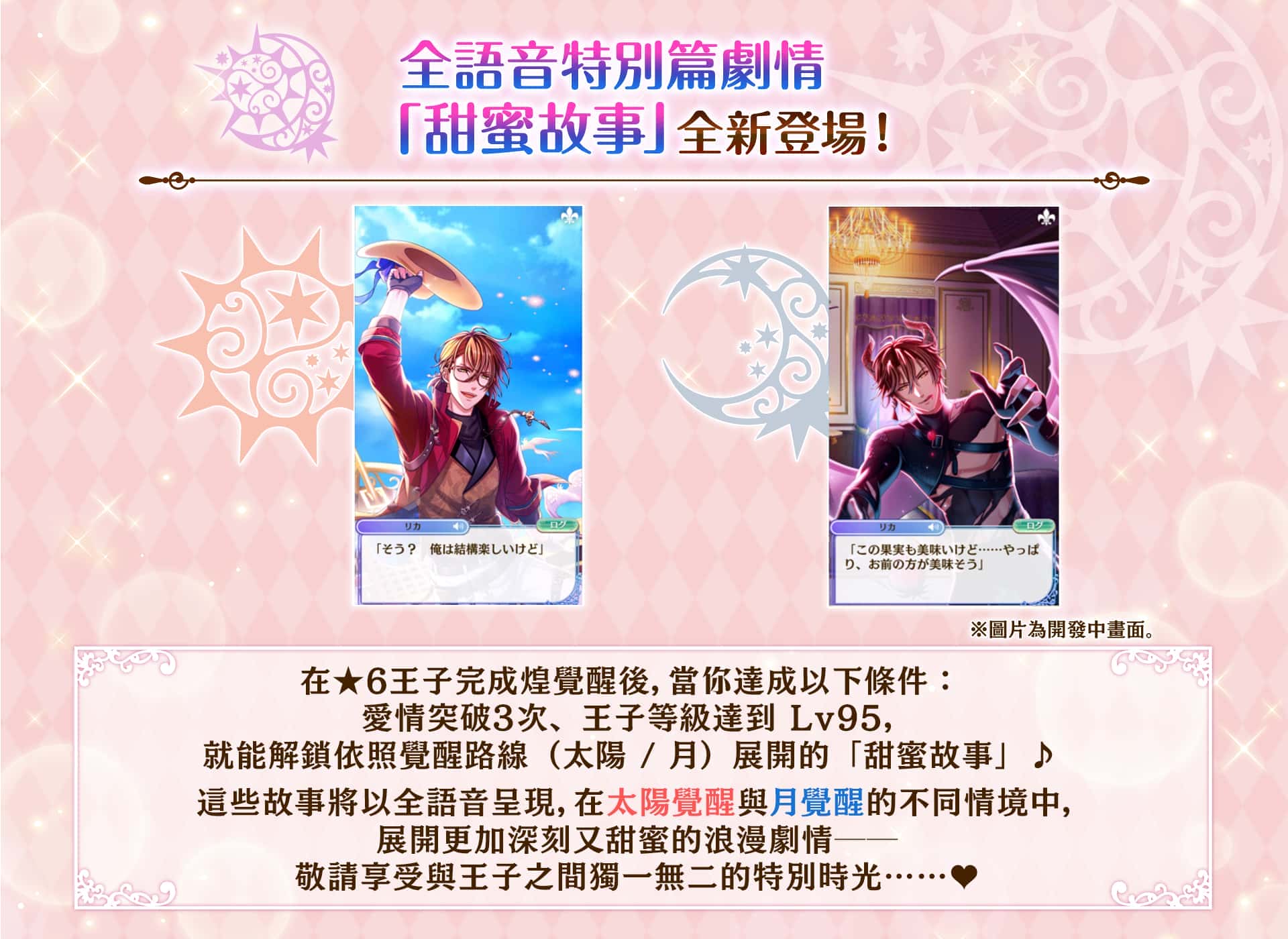 《夢王國與沉睡中的100位王子殿下》全新稀有度★６王子新登場 新功能助公主更加深入與甜蜜 - 和信超媒體, 夢王國與沉睡中的100位王子殿下, 夢100, 戲谷 - 敗家達人推薦