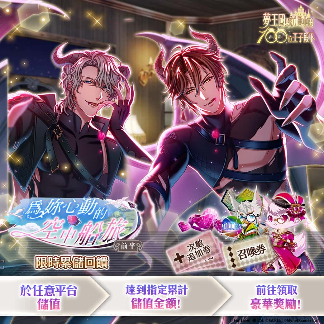 《夢王國與沉睡中的100位王子殿下》全新稀有度★６王子新登場 新功能助公主更加深入與甜蜜 - 和信超媒體, 夢王國與沉睡中的100位王子殿下, 夢100, 戲谷 - 敗家達人推薦