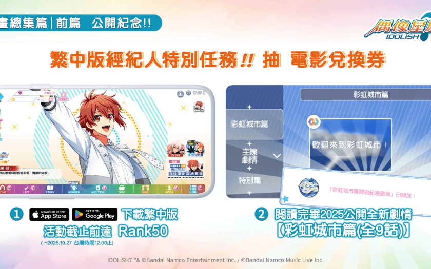 《IDOLiSH7-偶像星願-》紀念動畫劇場版【前篇】海外上映！ - IDOLiSH7-偶像星願-, 偶像星願, IDOLiSH7-偶像星願- First BEAT! 劇場版總集篇, 繁中版經紀人特別任務 - 敗家達人推薦