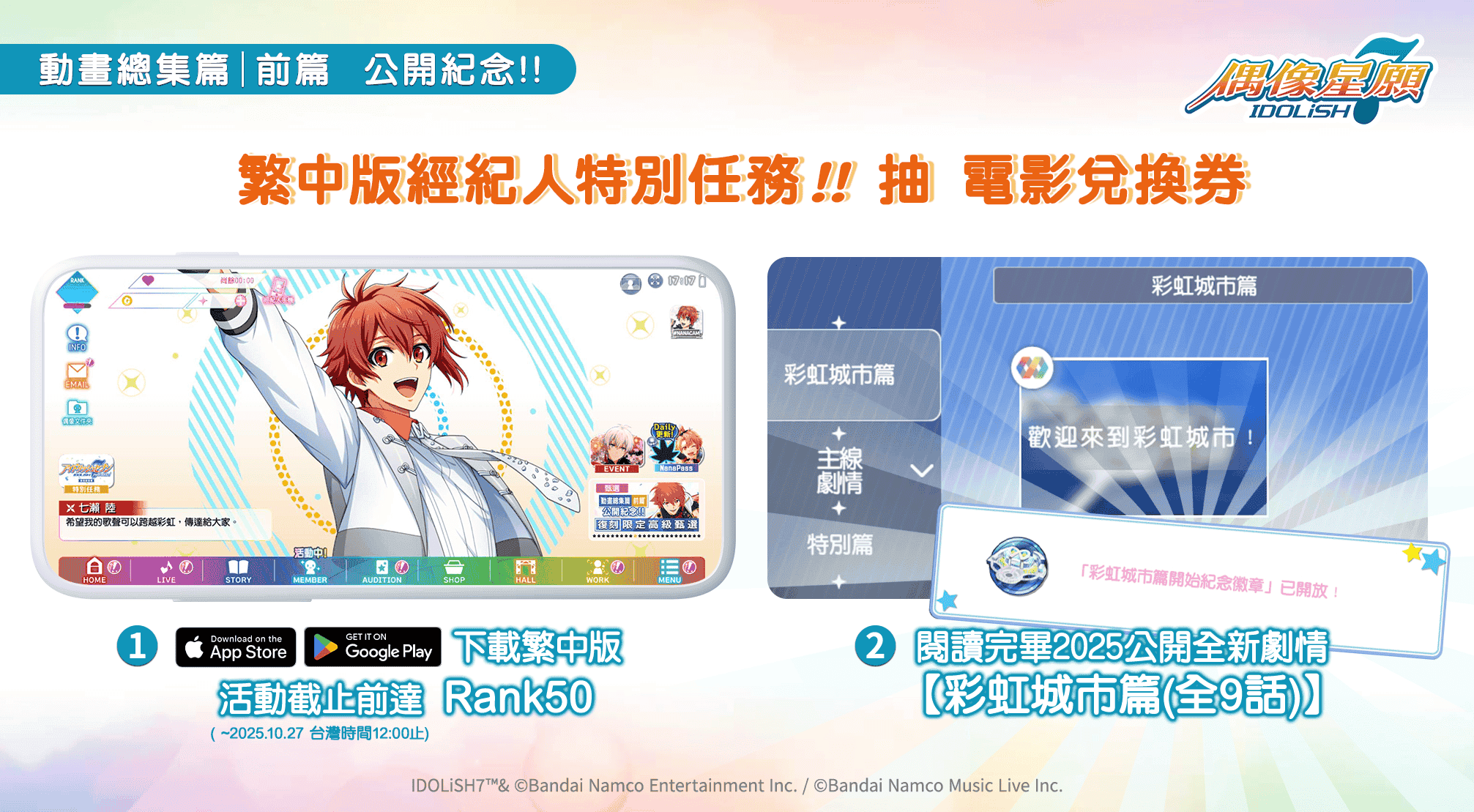 《IDOLiSH7-偶像星願-》紀念動畫劇場版【前篇】海外上映！ - IDOLiSH7-偶像星願-, 偶像星願, IDOLiSH7-偶像星願- First BEAT! 劇場版總集篇, 繁中版經紀人特別任務 - 敗家達人推薦