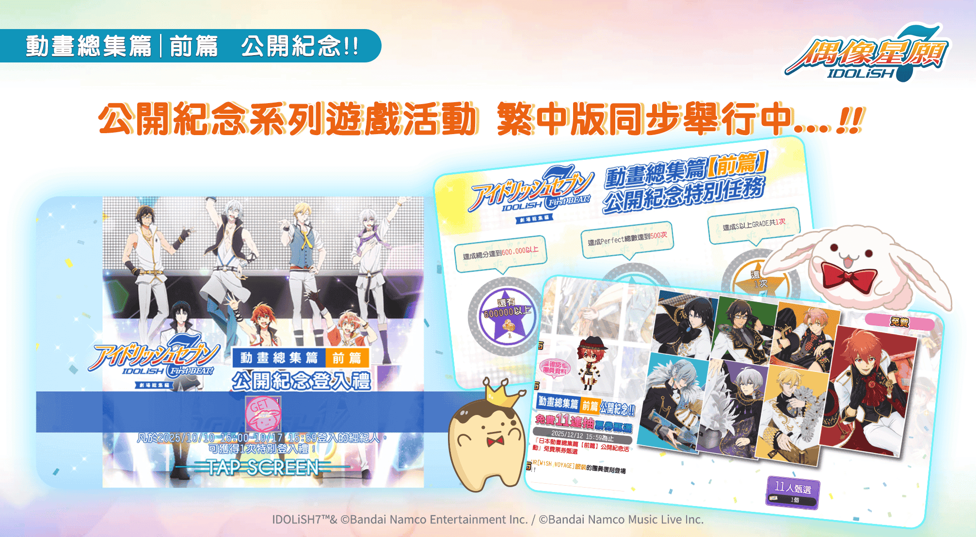 《IDOLiSH7-偶像星願-》紀念動畫劇場版【前篇】海外上映！ - IDOLiSH7-偶像星願-, 偶像星願, IDOLiSH7-偶像星願- First BEAT! 劇場版總集篇, 繁中版經紀人特別任務 - 敗家達人推薦