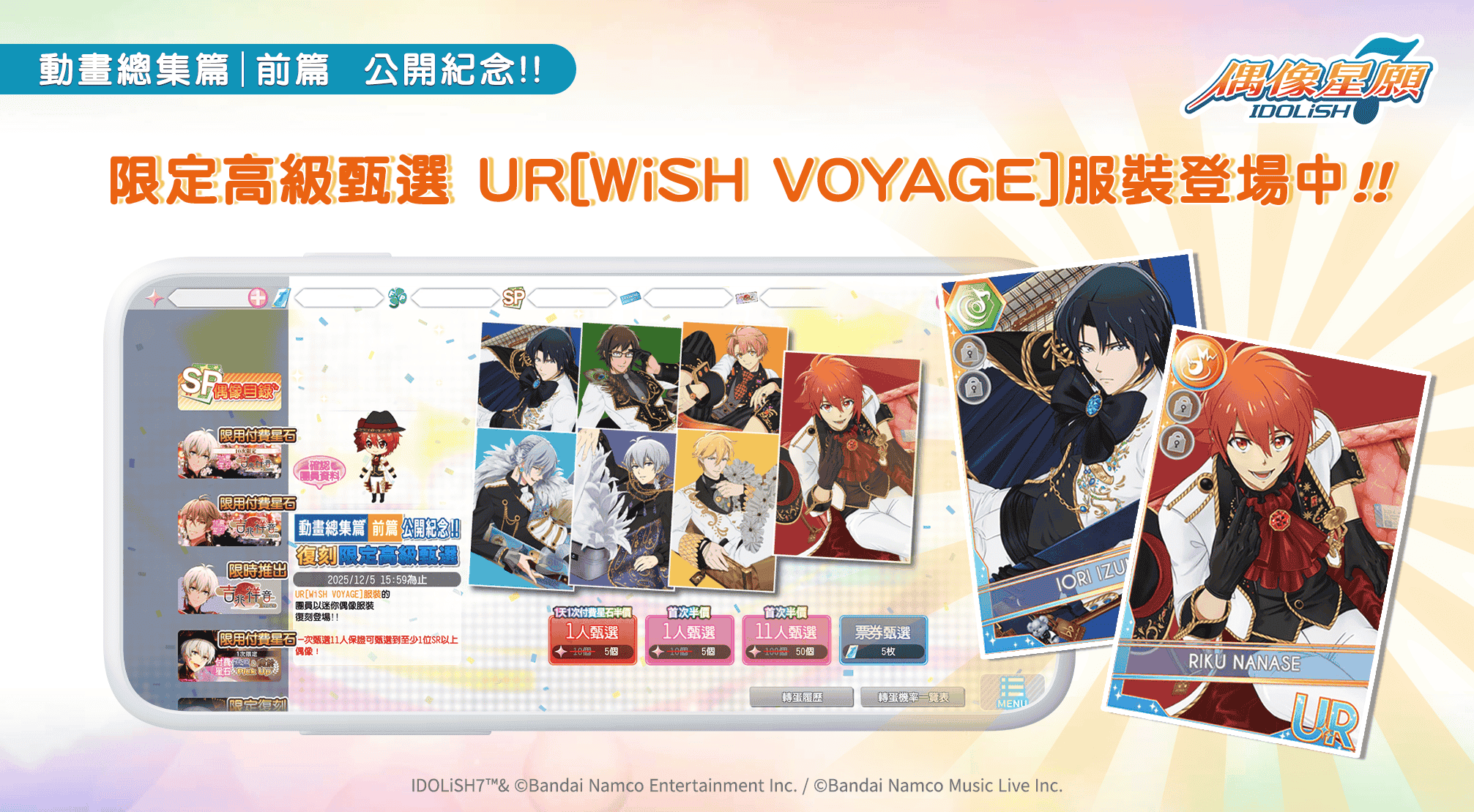 《IDOLiSH7-偶像星願-》紀念動畫劇場版【前篇】海外上映！ - IDOLiSH7-偶像星願-, 偶像星願, IDOLiSH7-偶像星願- First BEAT! 劇場版總集篇, 繁中版經紀人特別任務 - 敗家達人推薦