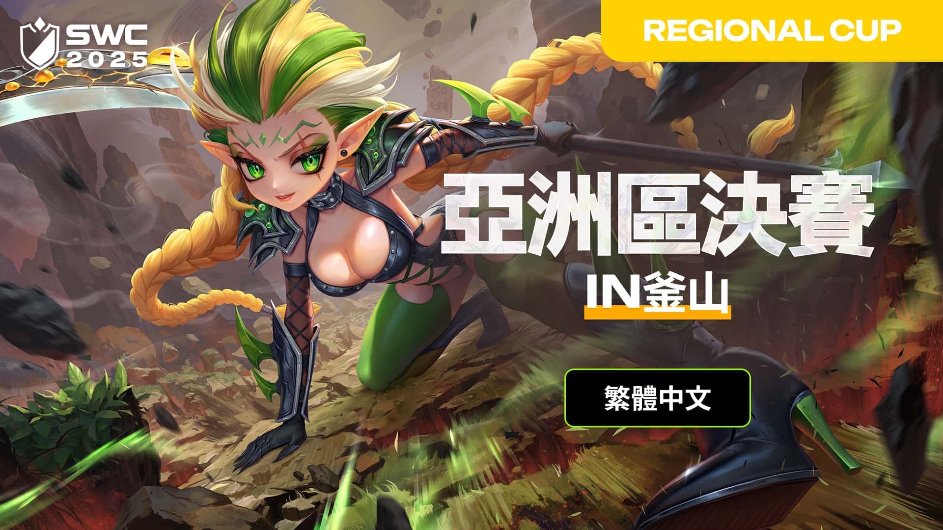 《魔靈召喚》SWC2025亞洲區決賽10月18日於韓國釜山開戰 - 魔靈召喚, Com2uS, SWC2025亞洲區決賽 - 敗家達人推薦