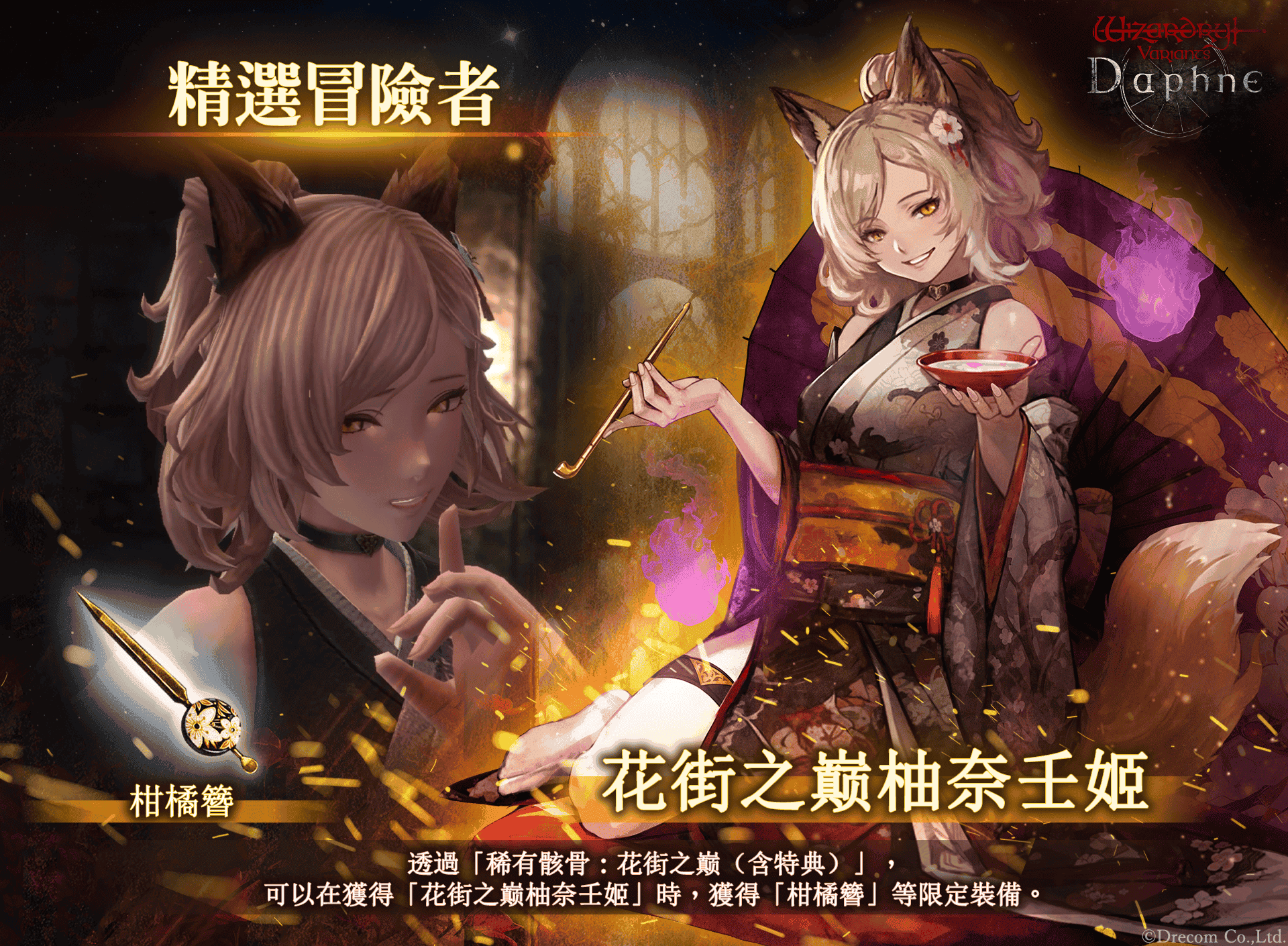 《Wizardry Variants Daphne》迎來上線開始1週年！ - Drecom, Wizardry, Wizardry Variants Daphne, 王國黎明祭紀念活動 - 敗家達人推薦