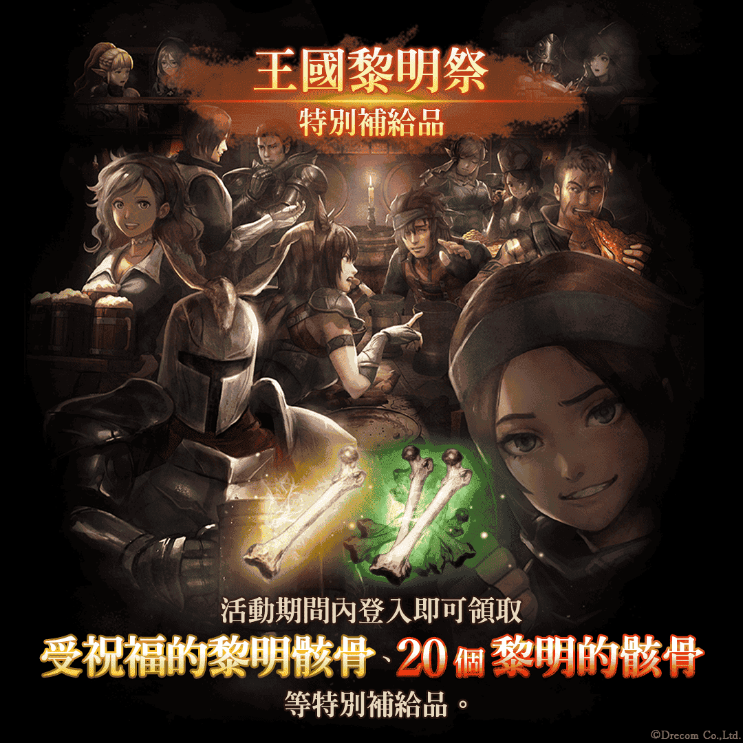 《Wizardry Variants Daphne》迎來上線開始1週年！ - Drecom, Wizardry, Wizardry Variants Daphne, 王國黎明祭紀念活動 - 敗家達人推薦