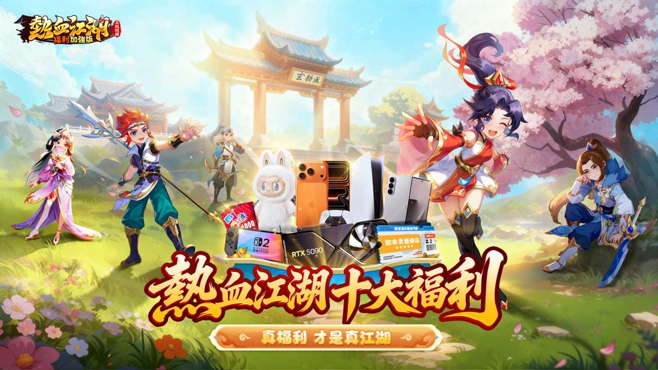 正版授權超強福利武俠MMO全新力作《熱血江湖：福利加強版》 事前預約火熱開啟 遊戲特色及預告影片釋出 - MMORPG, 事前預約, 熱血江湖：福利加強版, 熱血江湖 - 敗家達人推薦