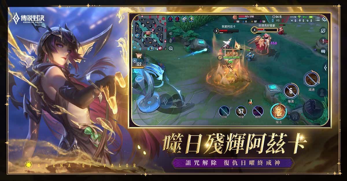 《Garena 傳說對決》光暗續戰版本登場！陳忻玥＆李杰明 獻唱主題曲 - 傳說對決, Garena 傳說對決, 光暗續戰, 李杰明, 陳忻玥 - 敗家達人推薦