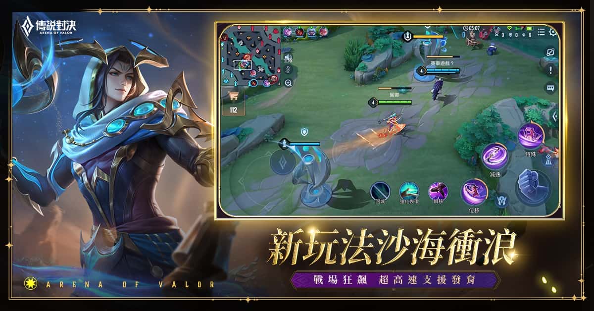 《Garena 傳說對決》光暗續戰版本登場！陳忻玥＆李杰明 獻唱主題曲 - 傳說對決, Garena 傳說對決, 光暗續戰, 李杰明, 陳忻玥 - 敗家達人推薦