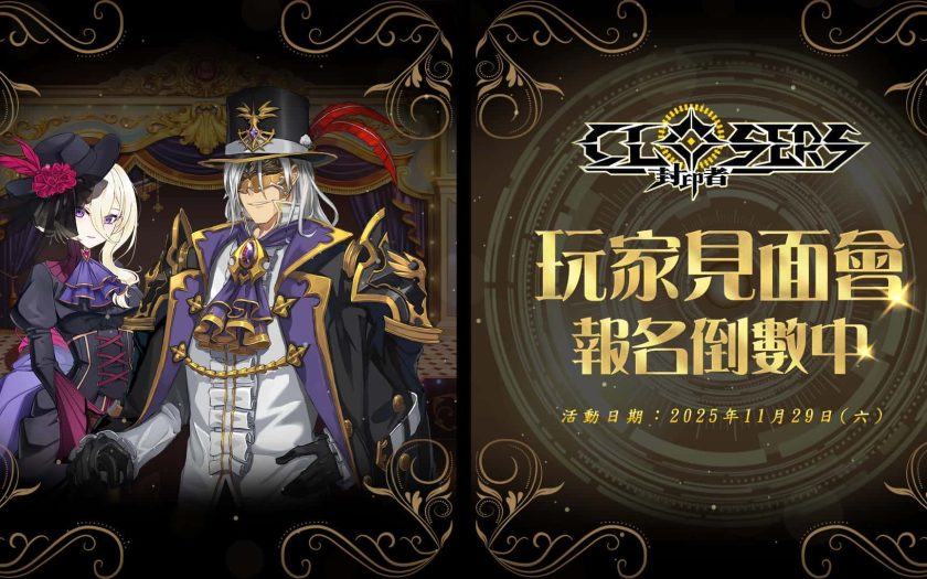 《封印者：CLOSERS》台北玩家見面會報名倒數中 遊戲內同步開啟秋季活動 - Naddic Game, 封印者：CLOSERS, 碩果金秋 - 敗家達人推薦