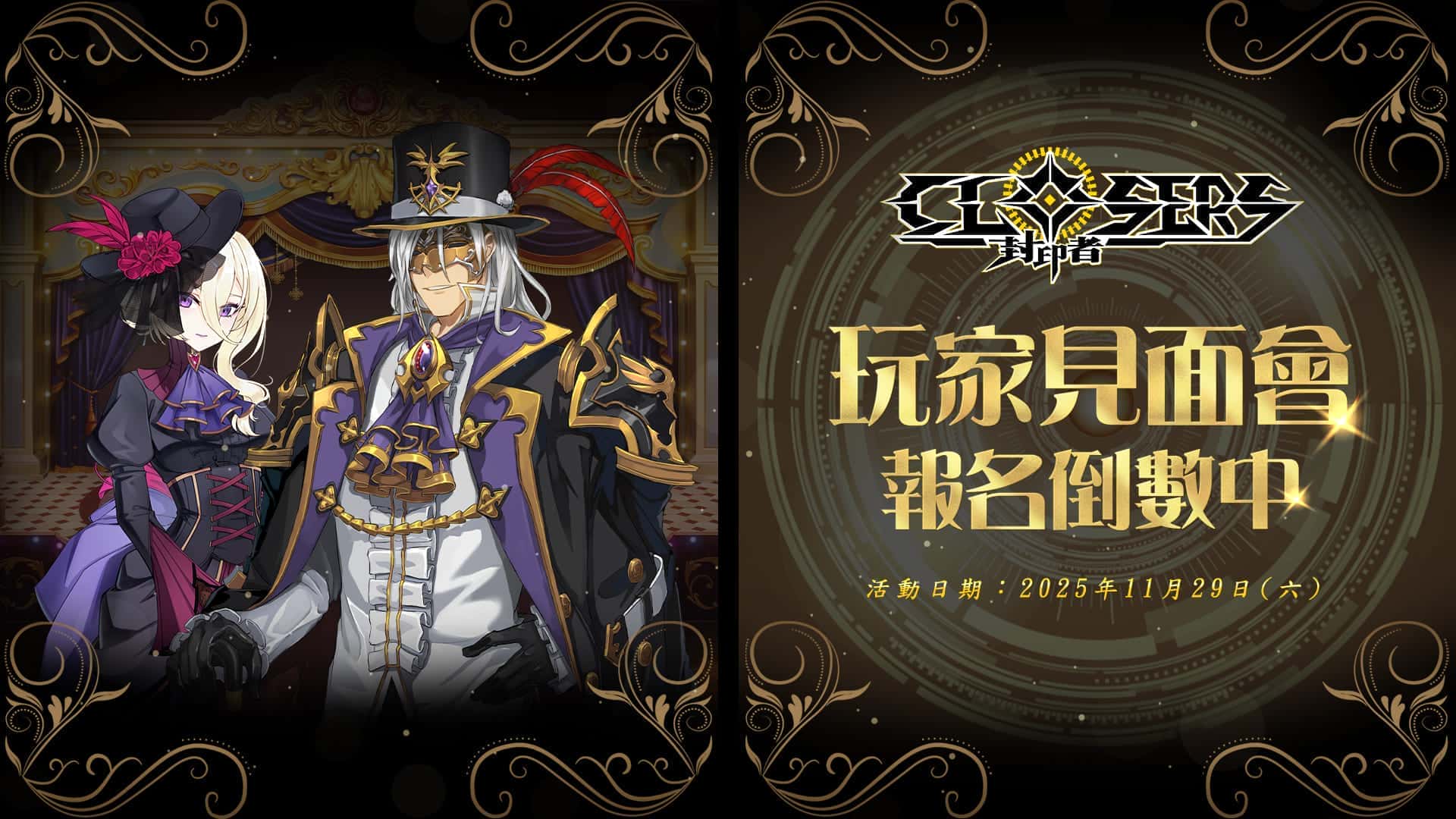 《封印者：CLOSERS》台北玩家見面會報名倒數中 遊戲內同步開啟秋季活動 - Naddic Game, 封印者：CLOSERS, 碩果金秋 - 敗家達人推薦