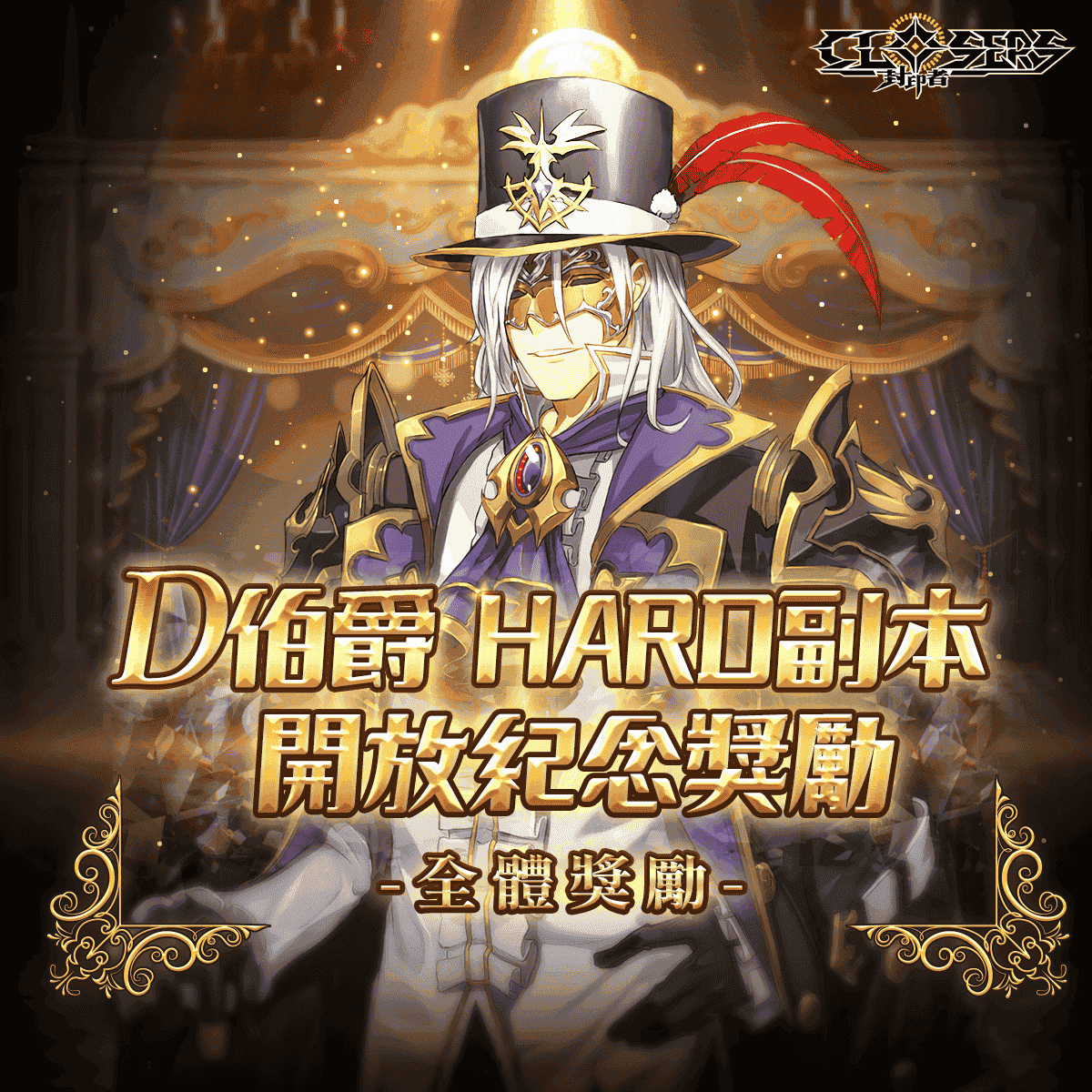 《封印者：CLOSERS》台北玩家見面會報名倒數中 遊戲內同步開啟秋季活動 - Naddic Game, 封印者：CLOSERS, 碩果金秋 - 敗家達人推薦