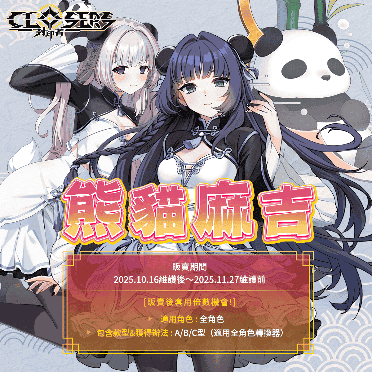 《封印者：CLOSERS》台北玩家見面會報名倒數中 遊戲內同步開啟秋季活動 - Naddic Game, 封印者：CLOSERS, 碩果金秋 - 敗家達人推薦