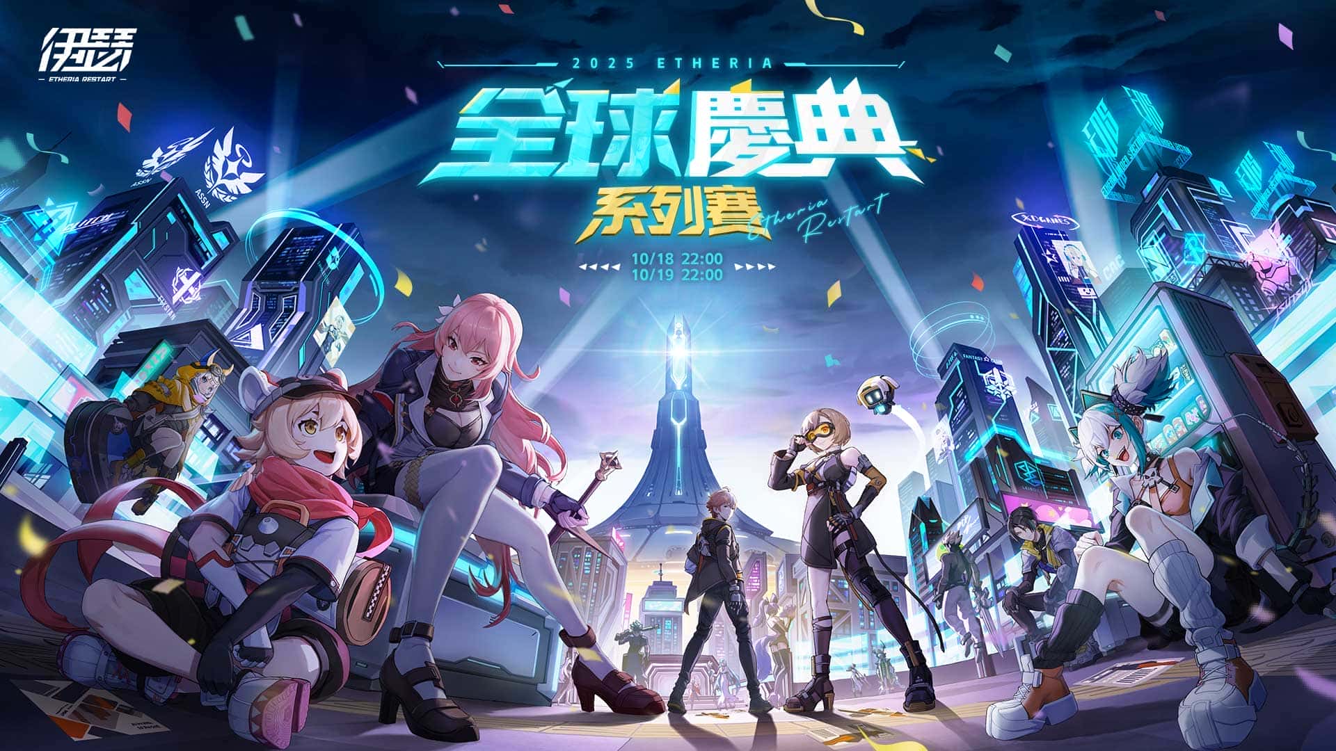 《伊瑟》全球慶典系列賽即將登場！同步開啟限時活動 - 伊瑟, 心動, 全球慶典系列賽, 暗籠激鬥, 源器工坊 - 敗家達人推薦