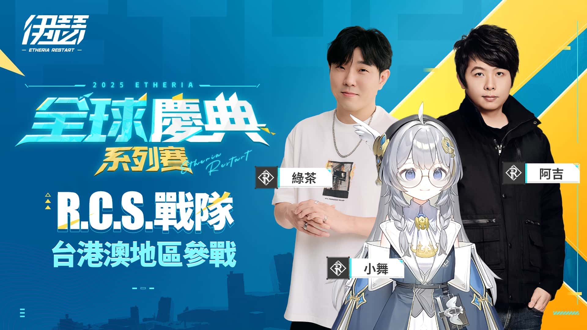 《伊瑟》全球慶典系列賽即將登場！同步開啟限時活動 - 伊瑟, 心動, 全球慶典系列賽, 暗籠激鬥, 源器工坊 - 敗家達人推薦