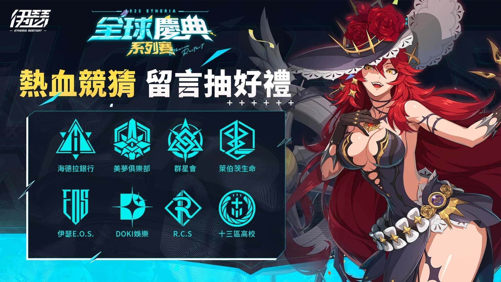 《伊瑟》全球慶典系列賽即將登場！同步開啟限時活動 - 伊瑟, 心動, 全球慶典系列賽, 暗籠激鬥, 源器工坊 - 敗家達人推薦