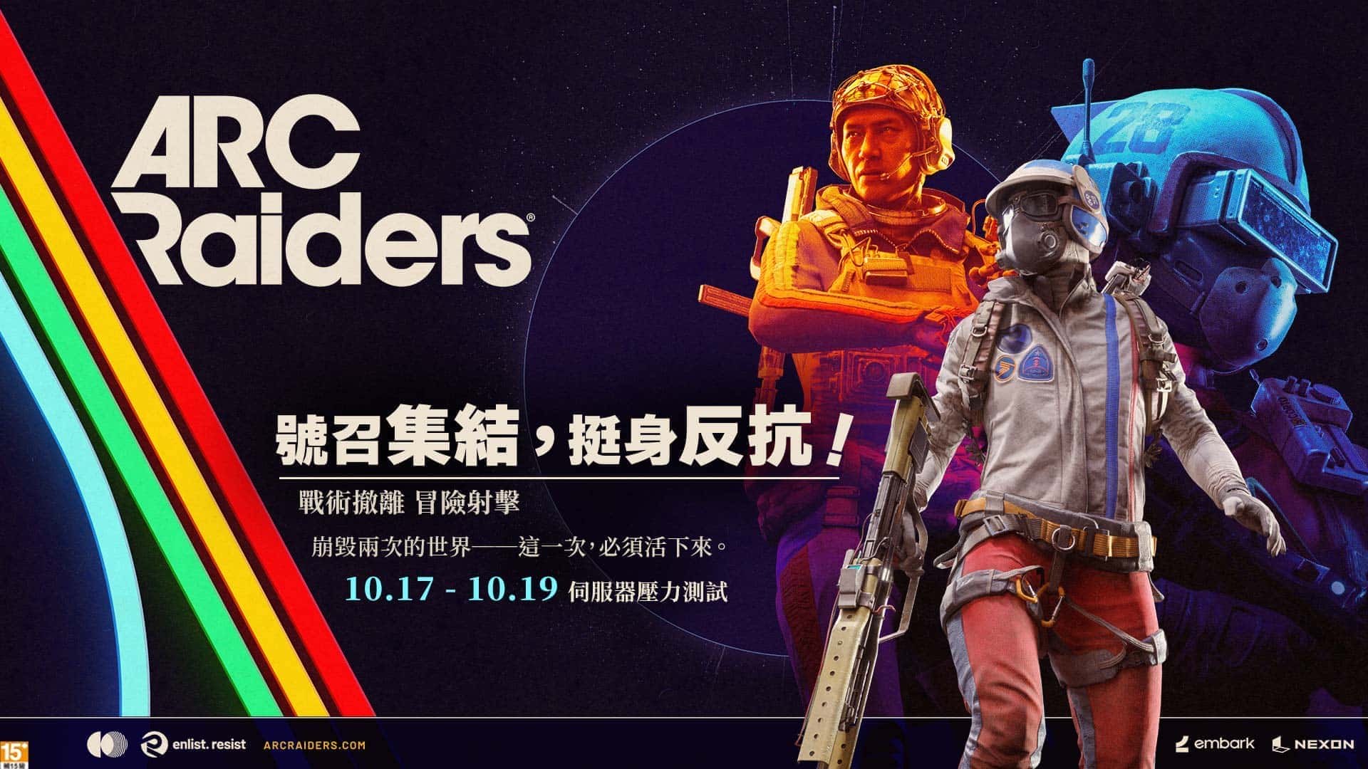 NEXON PvPvE 生存動作遊戲力作《ARC Raiders》即將推出 10月17日起舉辦3天伺服器壓力測試！ - Nexon, 壓力測試, Embark Studios, PvPvE, ARC Raiders - 敗家達人推薦