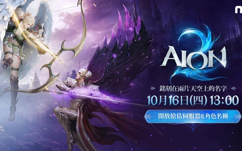 《AION2》今日13點開放搶佔伺服器與角色名稱 - NC - 敗家達人推薦