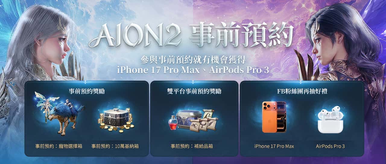 《AION2》今日13點開放搶佔伺服器與角色名稱 - MMORPG, NC, NCSOFT, AION2, 搶佔伺服器與角色名稱 - 敗家達人推薦