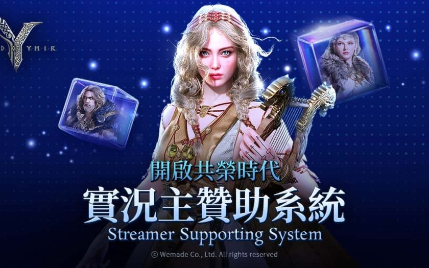 《尤彌爾傳奇》推出全球實況主贊助系統「SSS」 邀請創作者攜手共贏 - MMORPG - 敗家達人推薦