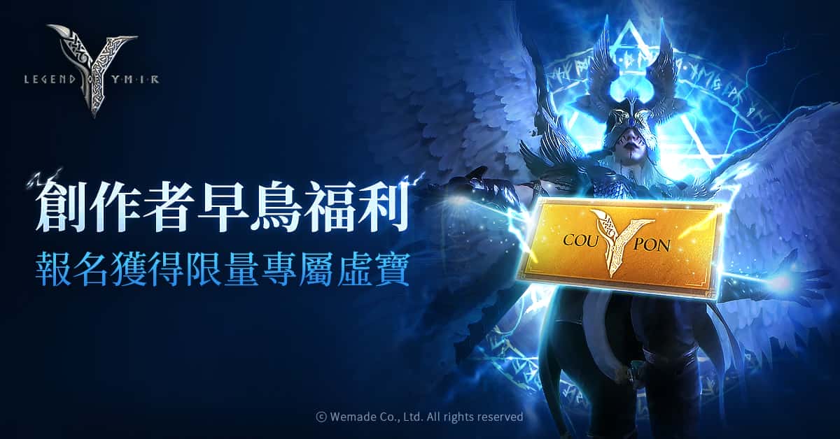 《尤彌爾傳奇》推出全球實況主贊助系統「SSS」 邀請創作者攜手共贏 - MMORPG, WEMADE, 尤彌爾傳奇, 實況主贊助系統 - 敗家達人推薦