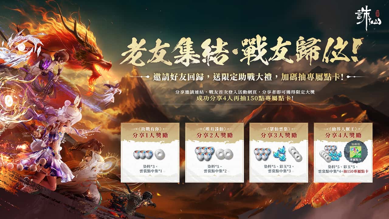 《誅仙世界》全新版本「孤心憾海」第二賽季即將開啟，立即登入網頁即可獲得「憾天禮包」 - 誅仙世界, 孤心憾海 - 敗家達人推薦