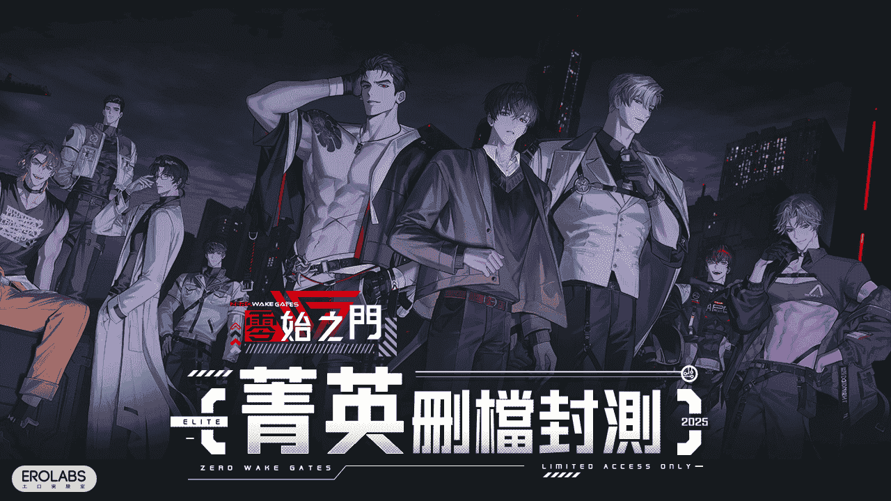 《零始之門》限量菁英刪檔封測正式展開！ - RPG, EROLABS, 零始之門, 菁英刪檔封測 - 敗家達人推薦