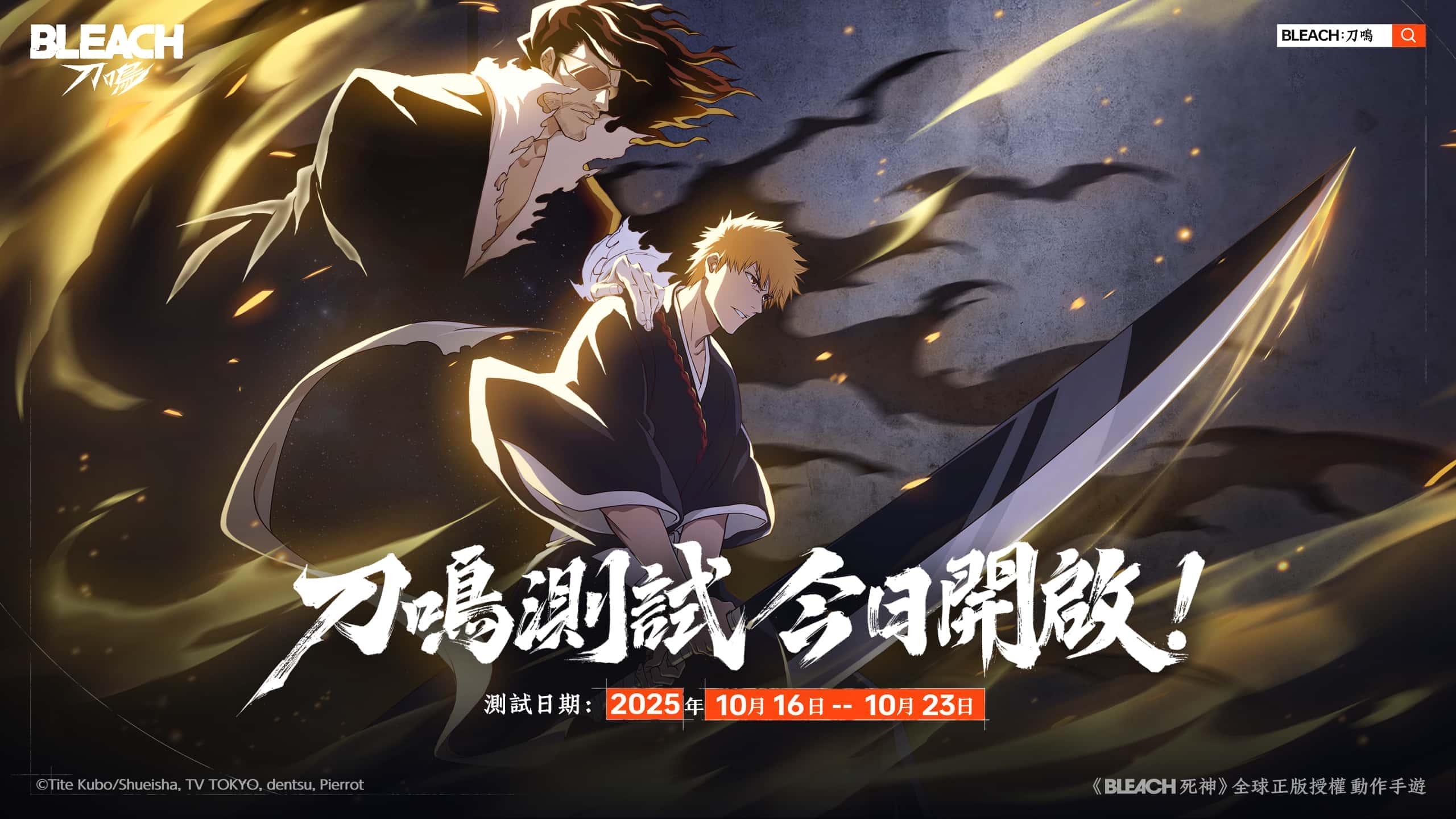 《BLEACH 死神》正版授權動作手遊《BLEACH：刀鳴》刀鳴測試今日開啟！ - BLEACH 死神, Nuverse, BLEACH：刀鳴, 刀鳴測試 - 敗家達人推薦