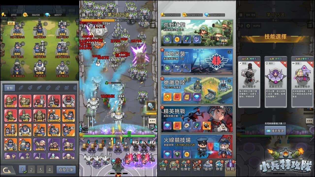 《小兵特攻隊》正式上線！軍武塔防強勢登場，多地區同步開戰 - 塔防, 正式上線, WGAME, 小兵特攻隊 - 敗家達人推薦