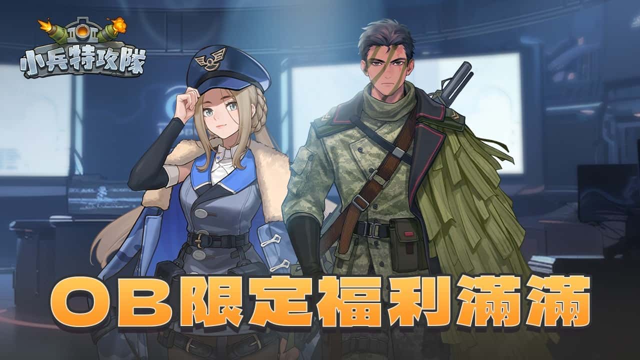 《小兵特攻隊》正式上線！軍武塔防強勢登場，多地區同步開戰 - 塔防, 正式上線, WGAME, 小兵特攻隊 - 敗家達人推薦