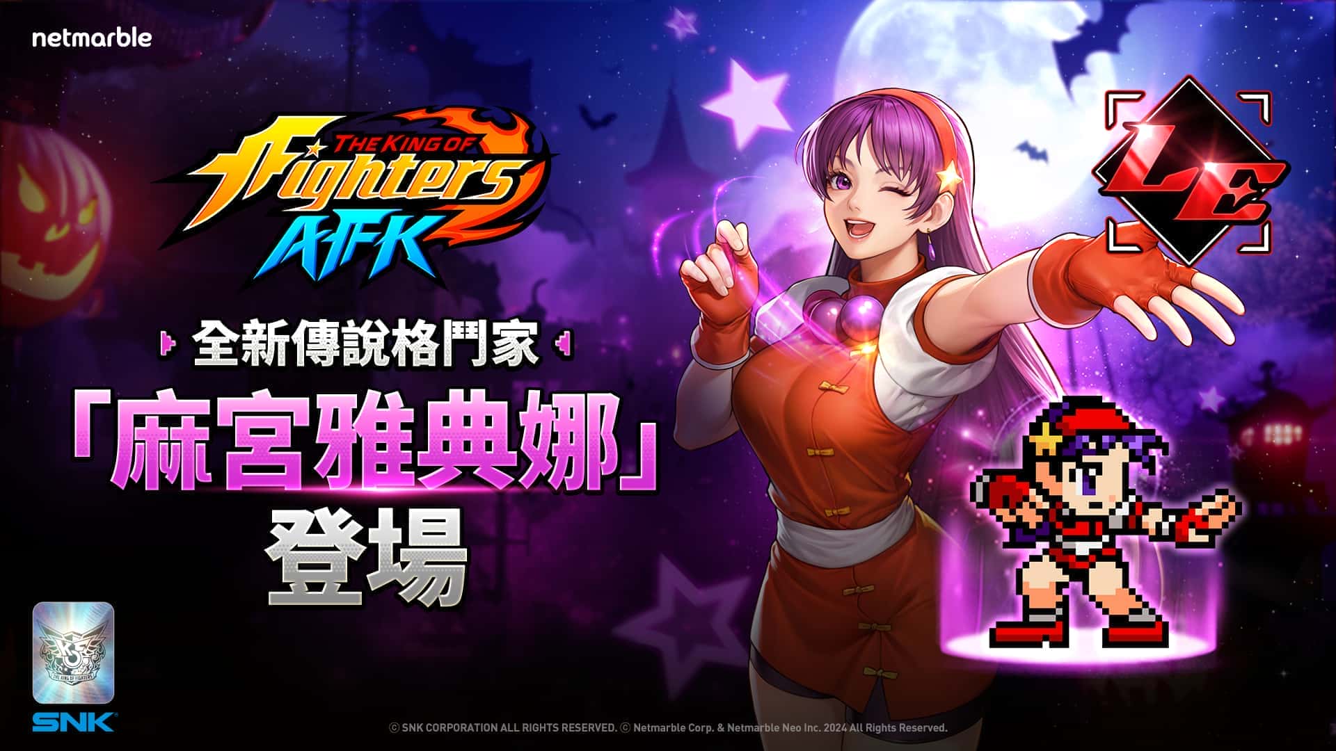 網石旗下《THE KING OF FIGHTERS AFK》最新更新 「麻宮雅典娜」參戰！ - Netmarble, 網石, THE KING OF FIGHTERS AFK, AFK RPG - 敗家達人推薦