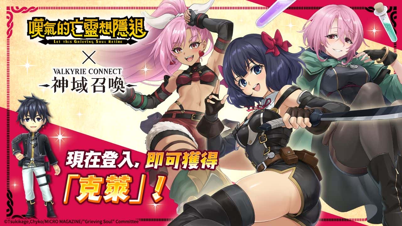 《神域召喚》xTV動畫《嘆氣的亡靈想隱退》合作活動進行中！ - 聯動, Ateam Holdings, 神域召喚, 嘆氣的亡靈想隱退 - 敗家達人推薦