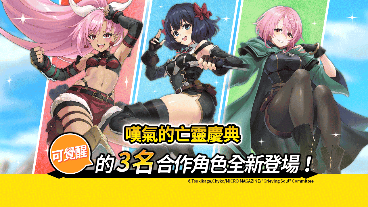 《神域召喚》xTV動畫《嘆氣的亡靈想隱退》合作活動進行中！ - 聯動, Ateam Holdings, 神域召喚, 嘆氣的亡靈想隱退 - 敗家達人推薦