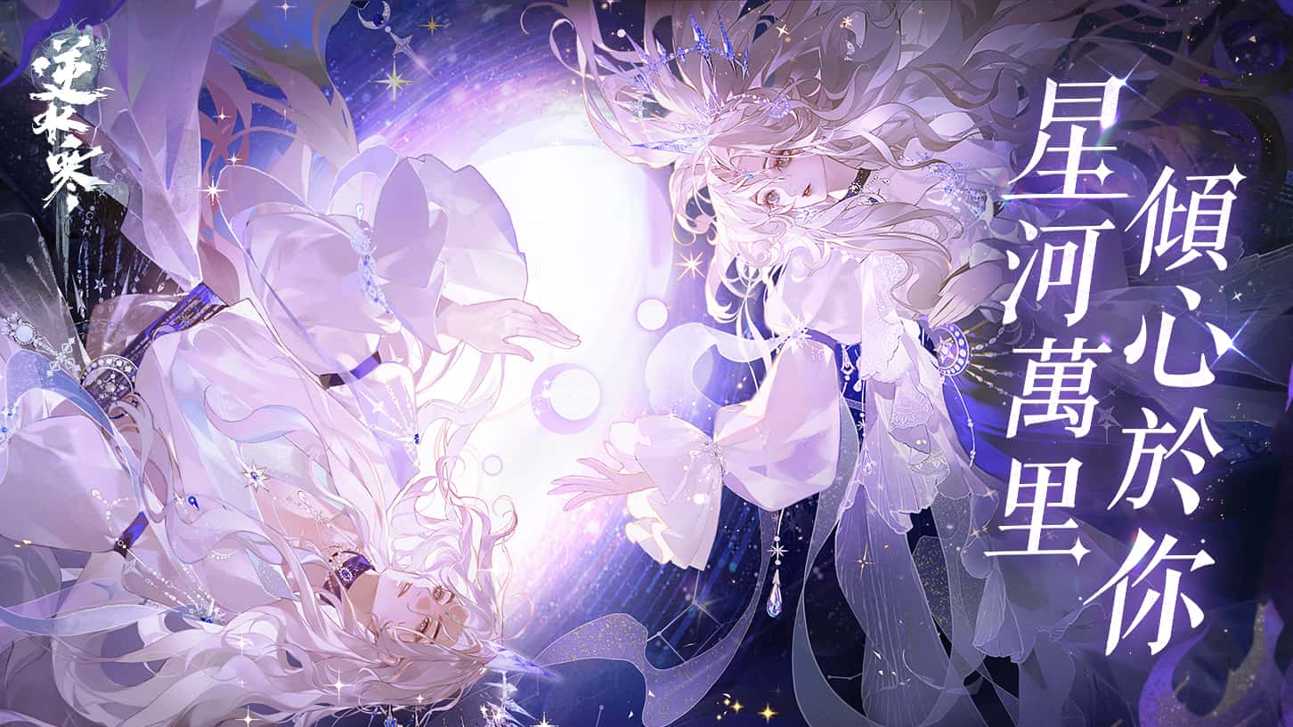 《逆水寒》 V1.3.3 第一賽年畢業狂歡!萬物來朝,天馬降臨、祥瑞現世,預熱 2.0 新紀元 - MMORPG, 逆水寒, 恩奕遊戲, V1.3.3 - 敗家達人推薦