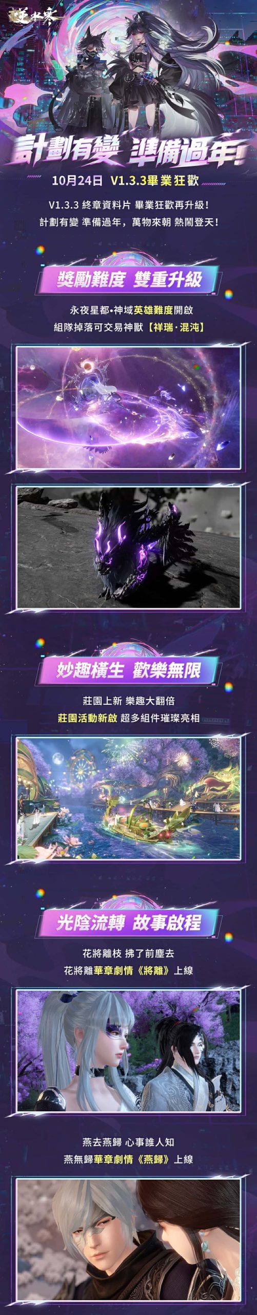 《逆水寒》 V1.3.3 第一賽年畢業狂歡！萬物來朝，天馬降臨、祥瑞現世，預熱 2.0 新紀元 - MMORPG, 逆水寒, 恩奕遊戲, V1.3.3 - 敗家達人推薦