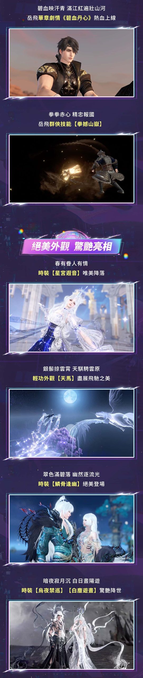 《逆水寒》 V1.3.3 第一賽年畢業狂歡！萬物來朝，天馬降臨、祥瑞現世，預熱 2.0 新紀元 - MMORPG, 逆水寒, 恩奕遊戲, V1.3.3 - 敗家達人推薦