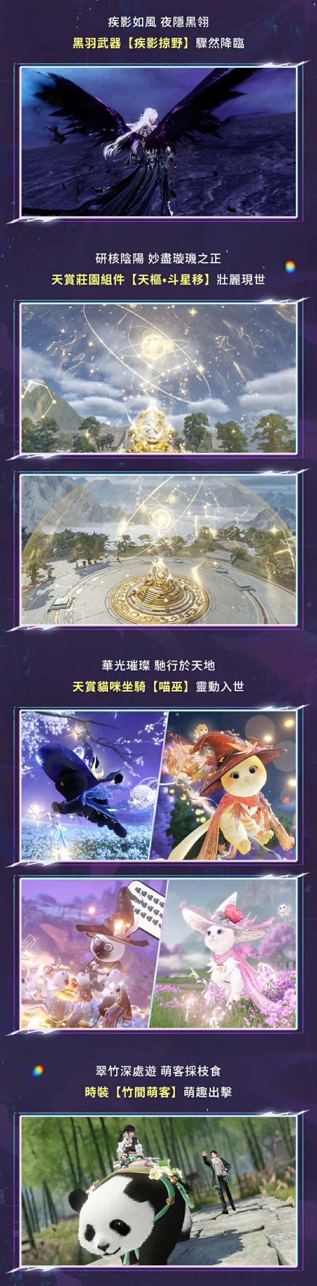 《逆水寒》 V1.3.3 第一賽年畢業狂歡！萬物來朝，天馬降臨、祥瑞現世，預熱 2.0 新紀元 - MMORPG, 逆水寒, 恩奕遊戲, V1.3.3 - 敗家達人推薦