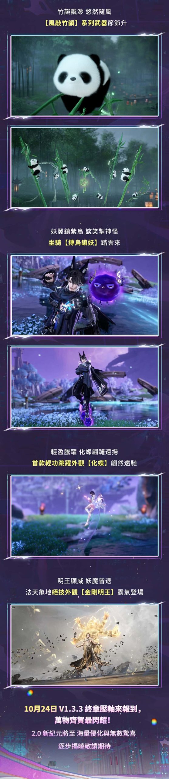 《逆水寒》 V1.3.3 第一賽年畢業狂歡!萬物來朝,天馬降臨、祥瑞現世,預熱 2.0 新紀元 - MMORPG, 逆水寒, 恩奕遊戲, V1.3.3 - 敗家達人推薦