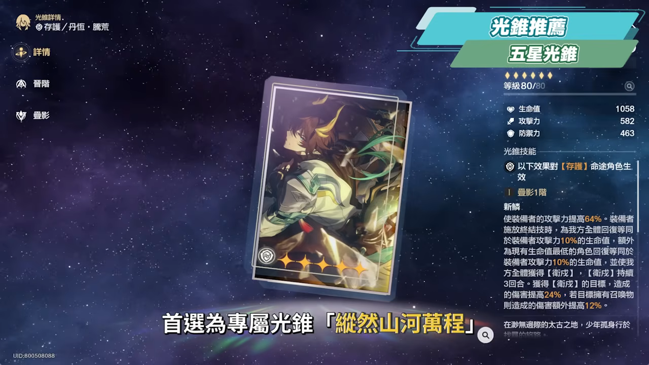 【崩壞星穹鐵道】🚀丹恆·騰荒 [培養全攻略]🐲▸免費五星值得練嗎？意想不到的攻擊輔助護盾！拓展召喚主C機制！多種配隊萬金油！光錐/遺器/實戰配隊/畢業面板/星魂推薦 ▹璐洛洛◃ - 丹恆·騰荒 - 敗家達人推薦