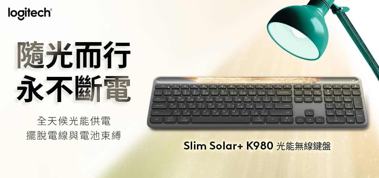 羅技光能無線技術再進化 光能充電 x AI 啟動鍵 x 多裝置切換　Signature Slim Solar+ K980 領航光感新未來 - 羅技, LogitTech, K980光能無線鍵盤, K980, Signature Slim Solar - 敗家達人推薦
