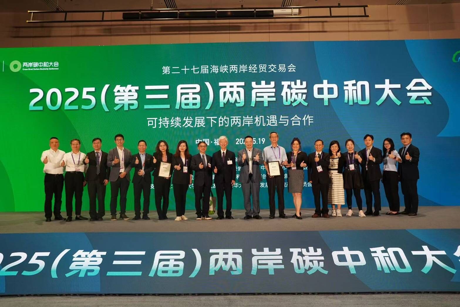 淨零時代競逐永續榮耀　東森自然美奪「兩岸碳中和卓越獎」 - 東森, 廖尚文, 2025年度淨零產業競爭力暨淨零永續農業獎頒獎典禮, 岸碳中和卓越獎 - 敗家達人推薦